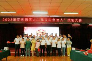 比武展風(fēng)采，以賽促安全-“我是應(yīng)急達人”技能大賽結(jié)束